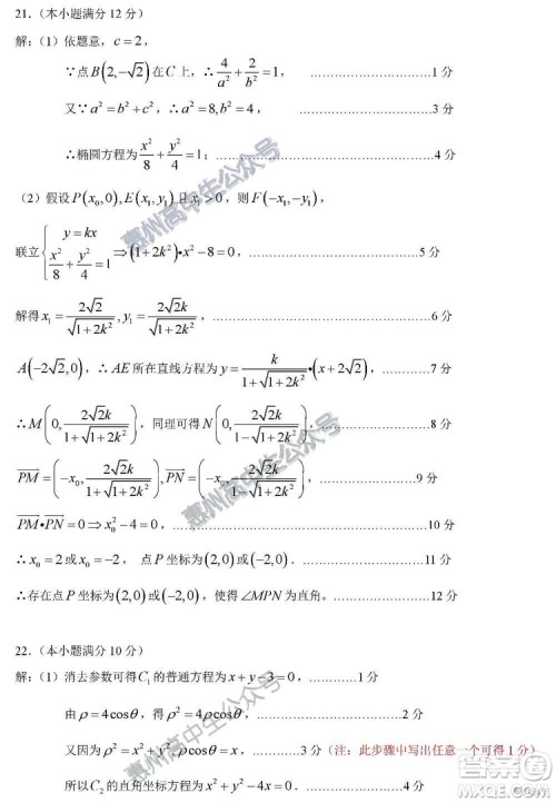 惠州市2020届高三第一次调研考试文科数学试题及答案