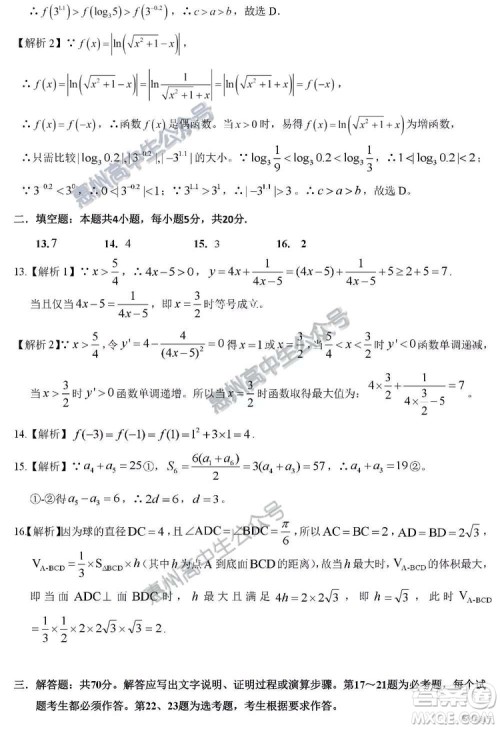 惠州市2020届高三第一次调研考试文科数学试题及答案