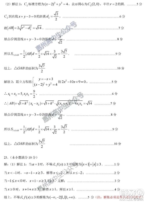 惠州市2020届高三第一次调研考试文科数学试题及答案