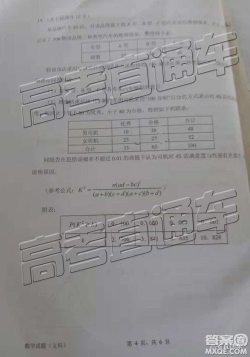 惠州市2020届高三第一次调研考试文科数学试题及答案