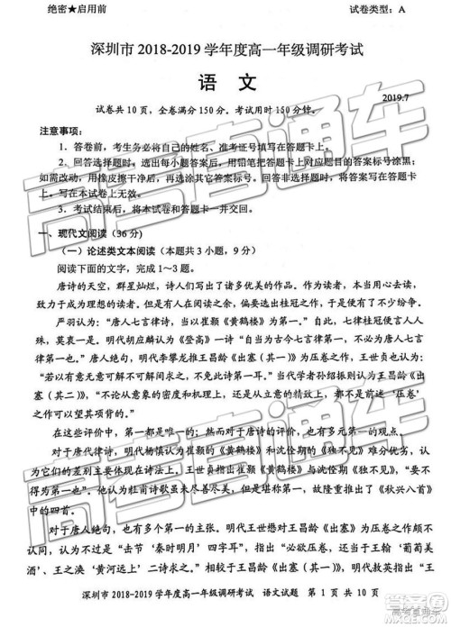 2019深圳高一期末调研考试语文试题及答案 2019深圳高一期末调研考试语文试题及答案