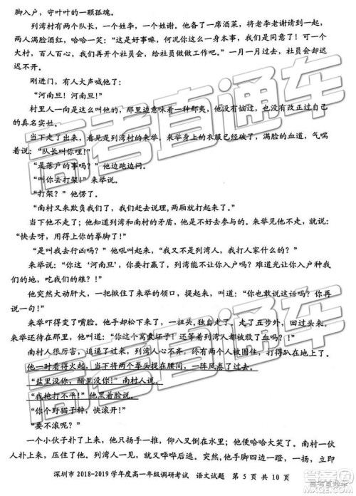 2019深圳高一期末调研考试语文试题及答案 2019深圳高一期末调研考试语文试题及答案