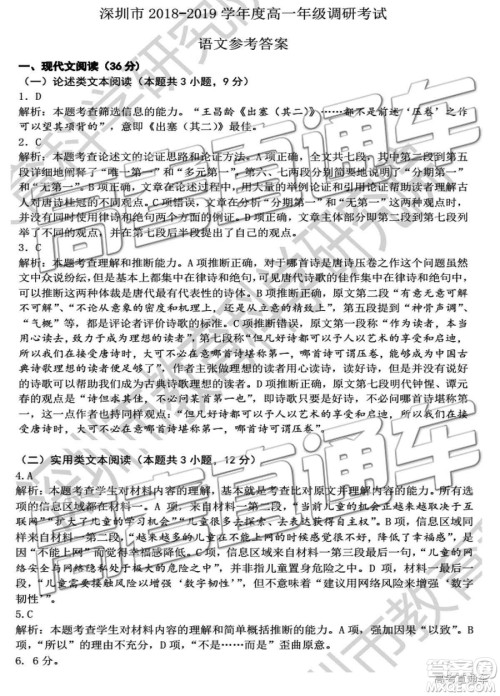 2019深圳高一期末调研考试语文试题及答案 2019深圳高一期末调研考试语文试题及答案