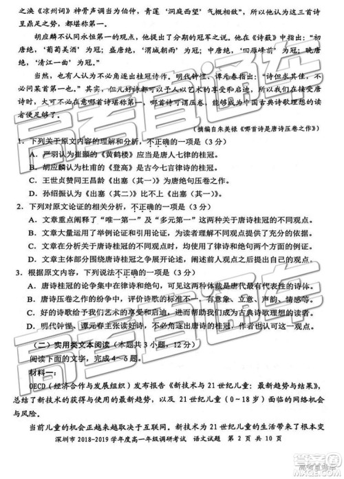 2019深圳高一期末调研考试语文试题及答案 2019深圳高一期末调研考试语文试题及答案