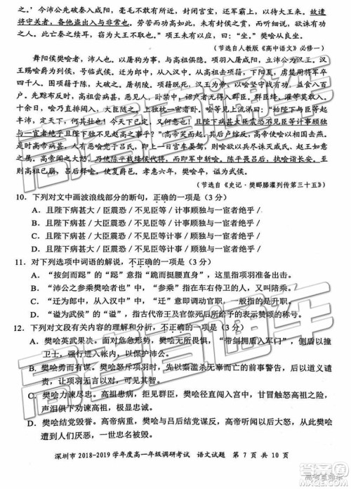 2019深圳高一期末调研考试语文试题及答案 2019深圳高一期末调研考试语文试题及答案