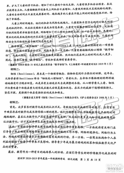 2019深圳高一期末调研考试语文试题及答案 2019深圳高一期末调研考试语文试题及答案