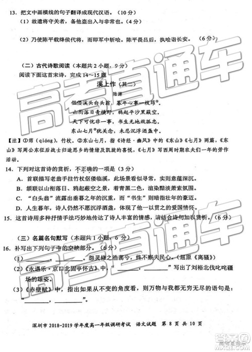 2019深圳高一期末调研考试语文试题及答案 2019深圳高一期末调研考试语文试题及答案