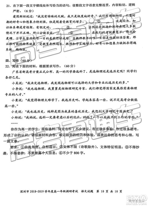 2019深圳高一期末调研考试语文试题及答案 2019深圳高一期末调研考试语文试题及答案