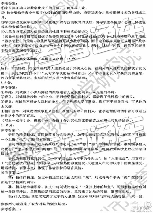 2019深圳高一期末调研考试语文试题及答案 2019深圳高一期末调研考试语文试题及答案