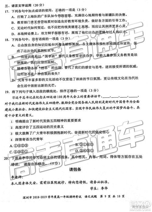 2019深圳高一期末调研考试语文试题及答案 2019深圳高一期末调研考试语文试题及答案
