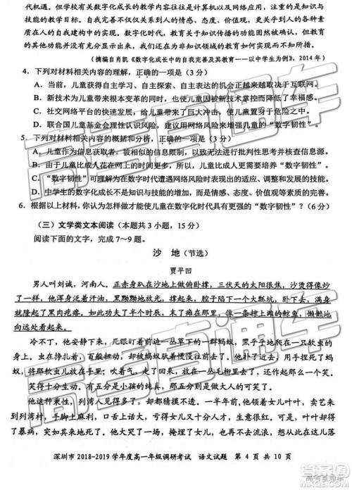 2019深圳高一期末调研考试语文试题及答案 2019深圳高一期末调研考试语文试题及答案