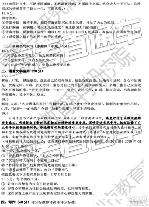 2019深圳高一期末调研考试语文试题及答案 2019深圳高一期末调研考试语文试题及答案