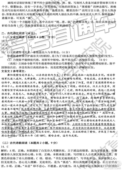 2019深圳高一期末调研考试语文试题及答案 2019深圳高一期末调研考试语文试题及答案