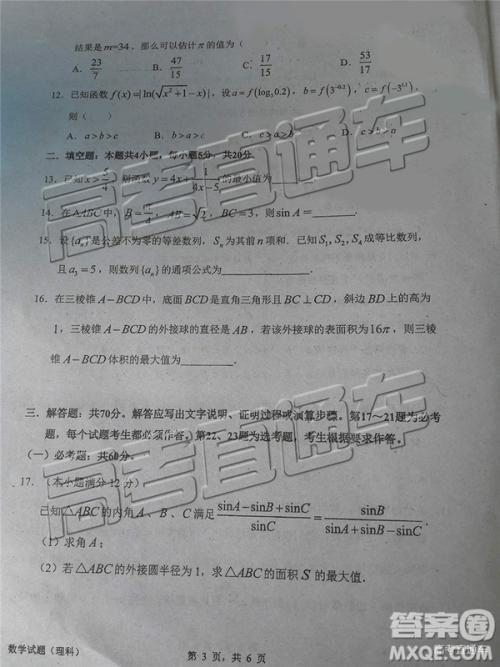 惠州市2020届高三第一次调研考试理科数学试题及答案