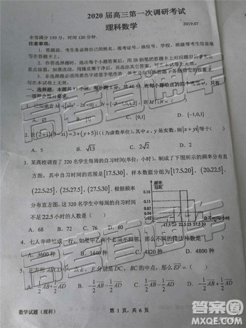 惠州市2020届高三第一次调研考试理科数学试题及答案