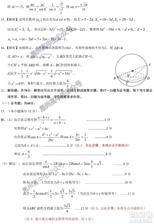 惠州市2020届高三第一次调研考试理科数学试题及答案