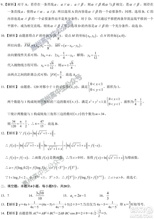 惠州市2020届高三第一次调研考试理科数学试题及答案