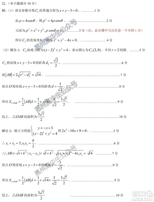 惠州市2020届高三第一次调研考试理科数学试题及答案