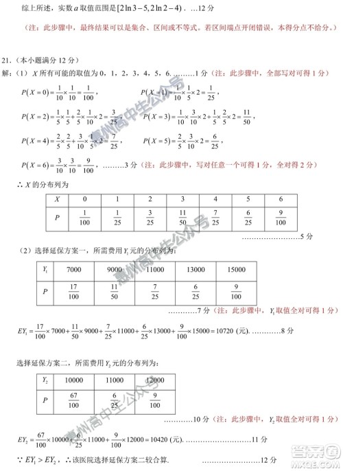 惠州市2020届高三第一次调研考试理科数学试题及答案