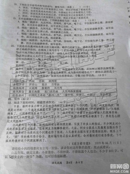 惠州市2020届高三第一次调研考试语文试题及答案 惠州市2020届高三第一次调研考试语文试题及答案