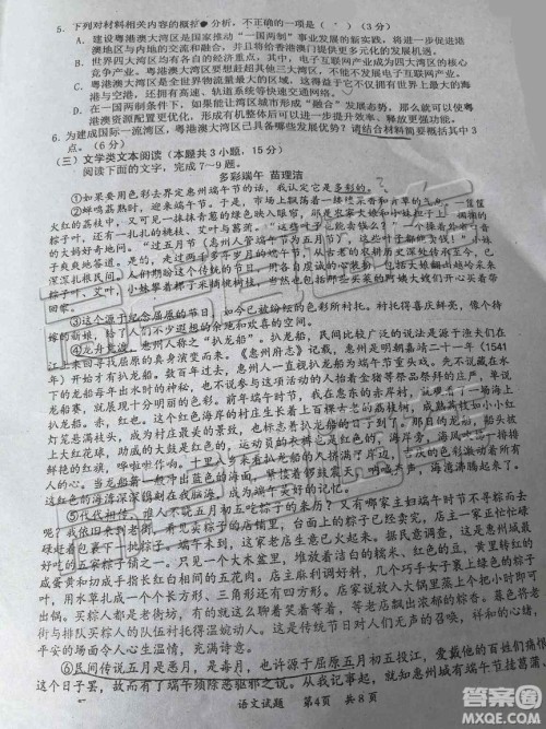 惠州市2020届高三第一次调研考试语文试题及答案 惠州市2020届高三第一次调研考试语文试题及答案