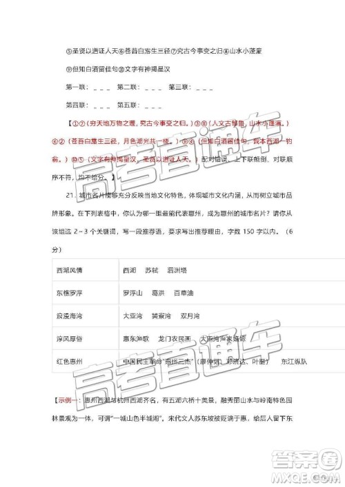 惠州市2020届高三第一次调研考试语文试题及答案 惠州市2020届高三第一次调研考试语文试题及答案