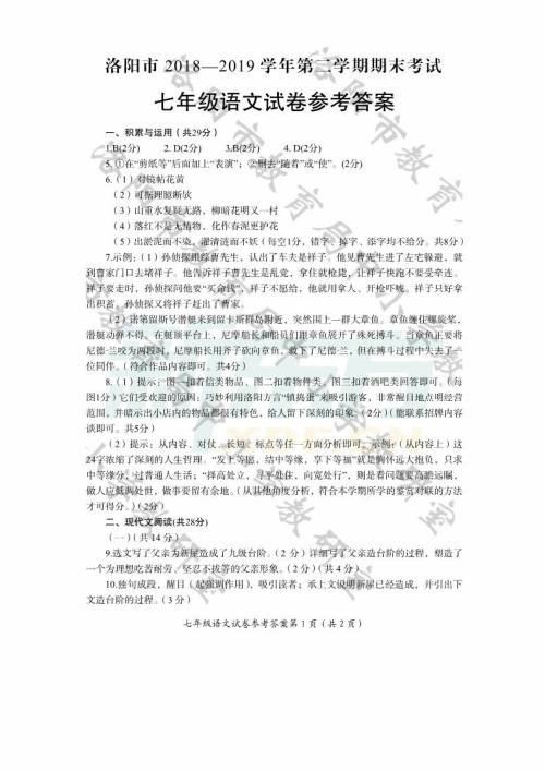 2019年洛阳初中七年级语文期末考试答案