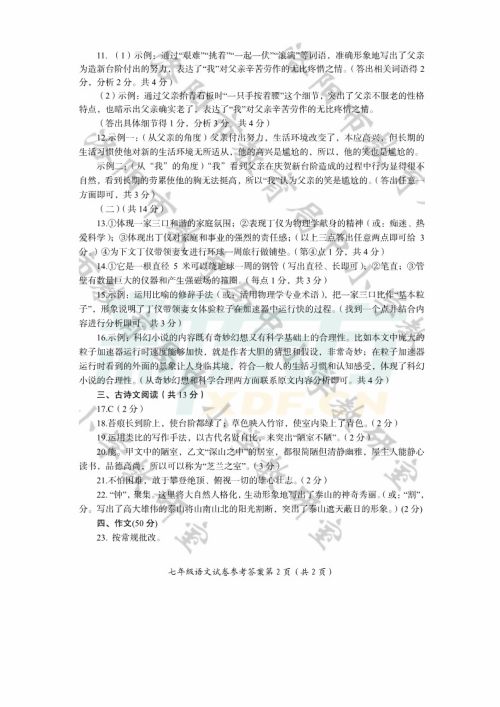 2019年洛阳初中七年级语文期末考试答案