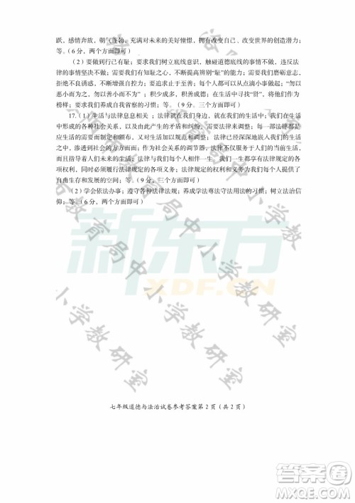 2019年洛阳初中七年级道德与法治地理生物期末考试答案 2019年洛阳初中七年级道德与法治地理生物期末考试答案