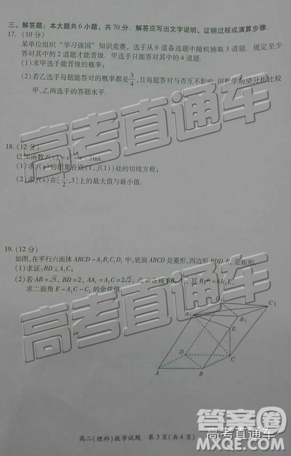 2019厦门高二下学期期末质检理数试卷及答案 2019厦门高二下学期期末质检理数试卷及答案