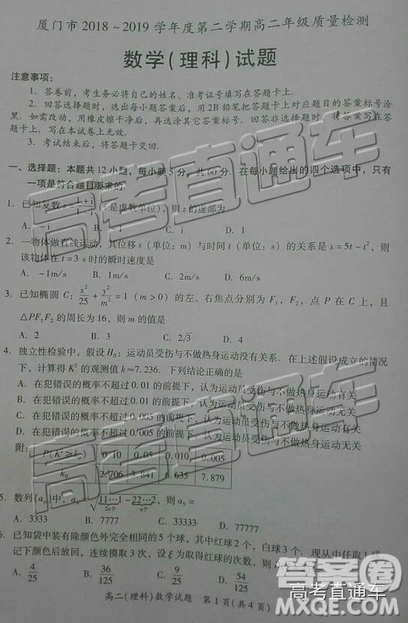 2019厦门高二下学期期末质检理数试卷及答案 2019厦门高二下学期期末质检理数试卷及答案