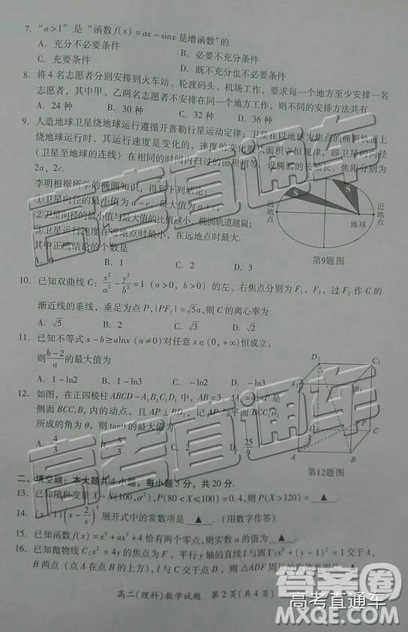 2019厦门高二下学期期末质检理数试卷及答案