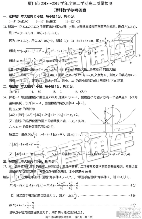 2019厦门高二下学期期末质检理数试卷及答案