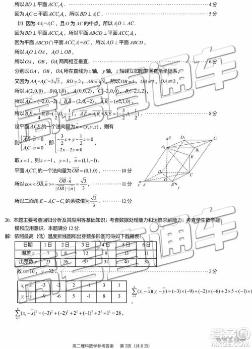 2019厦门高二下学期期末质检理数试卷及答案