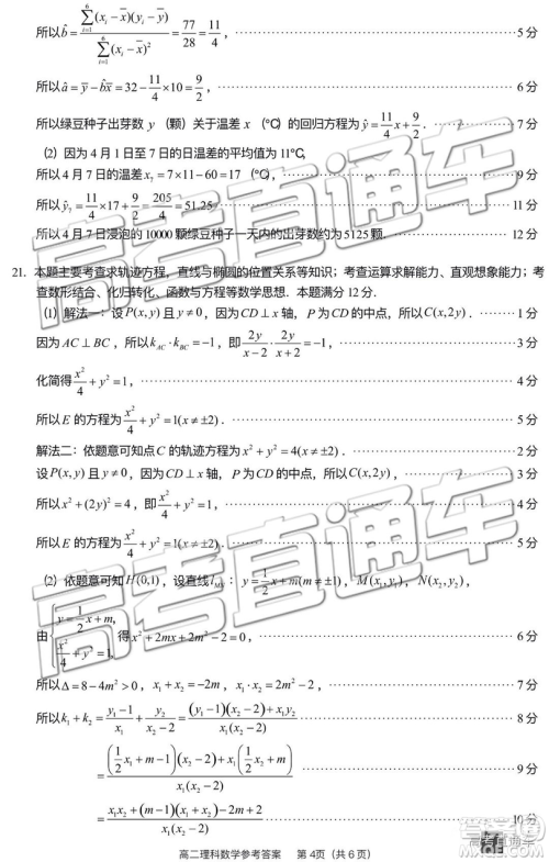 2019厦门高二下学期期末质检理数试卷及答案