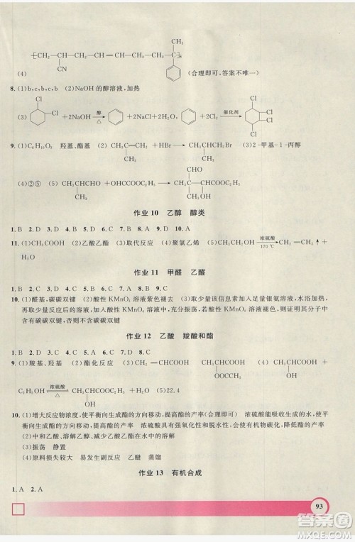 2019上海大学出版社钟书金牌暑假作业导与练高二化学上海专版答案