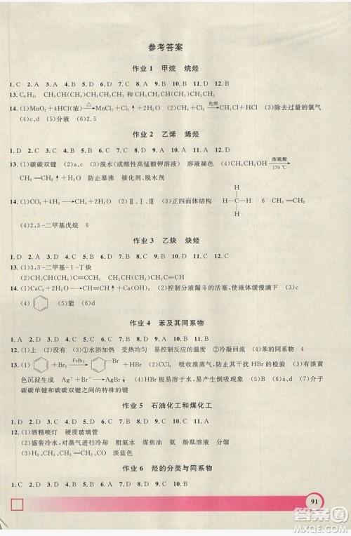 2019上海大学出版社钟书金牌暑假作业导与练高二化学上海专版答案