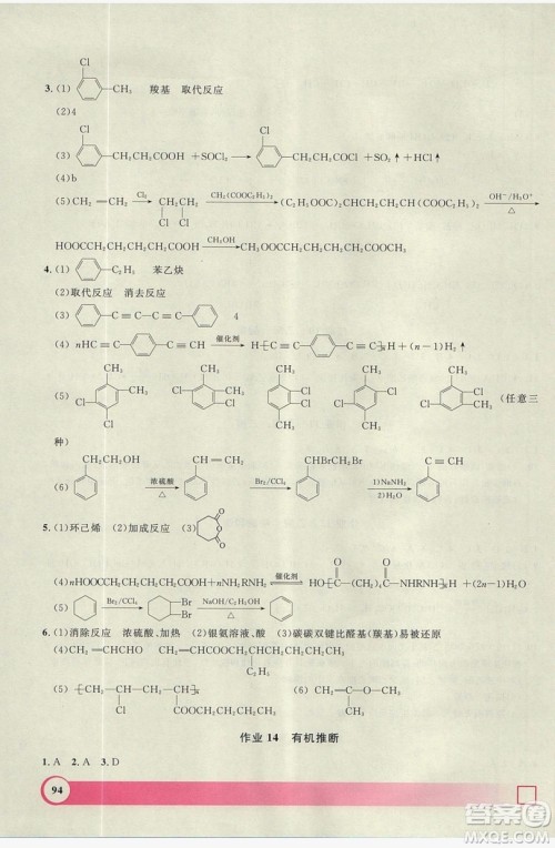 2019上海大学出版社钟书金牌暑假作业导与练高二化学上海专版答案 2019上海大学出版社钟书金牌暑假作业导与练高二化学上海专版答案