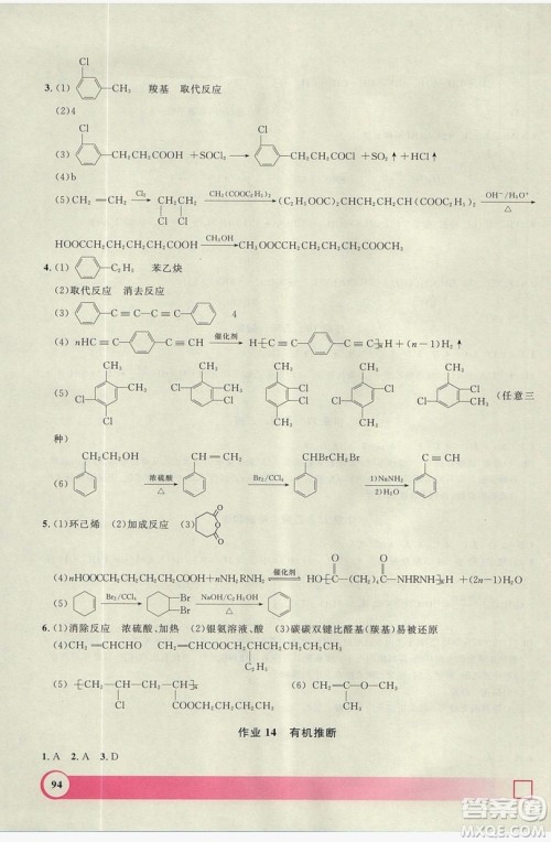 2019上海大学出版社钟书金牌暑假作业导与练高二化学上海专版答案