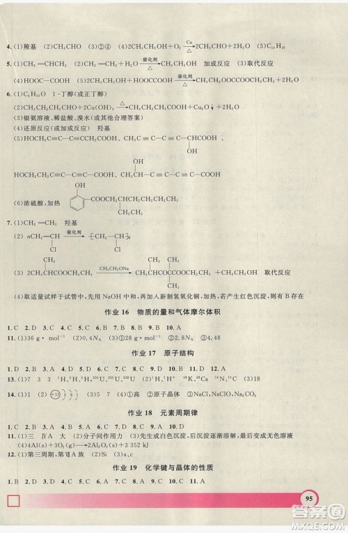 2019上海大学出版社钟书金牌暑假作业导与练高二化学上海专版答案