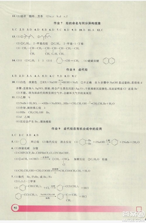 2019上海大学出版社钟书金牌暑假作业导与练高二化学上海专版答案