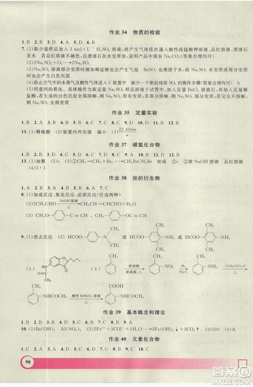 2019上海大学出版社钟书金牌暑假作业导与练高二化学上海专版答案 2019上海大学出版社钟书金牌暑假作业导与练高二化学上海专版答案