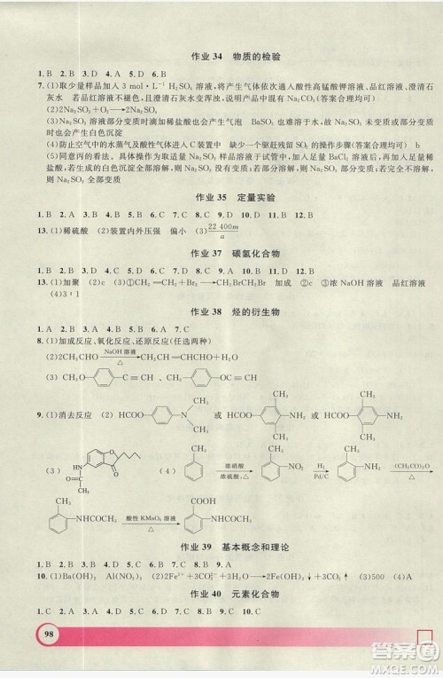 2019上海大学出版社钟书金牌暑假作业导与练高二化学上海专版答案