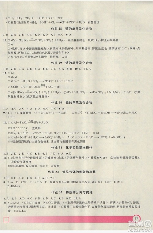 2019上海大学出版社钟书金牌暑假作业导与练高二化学上海专版答案