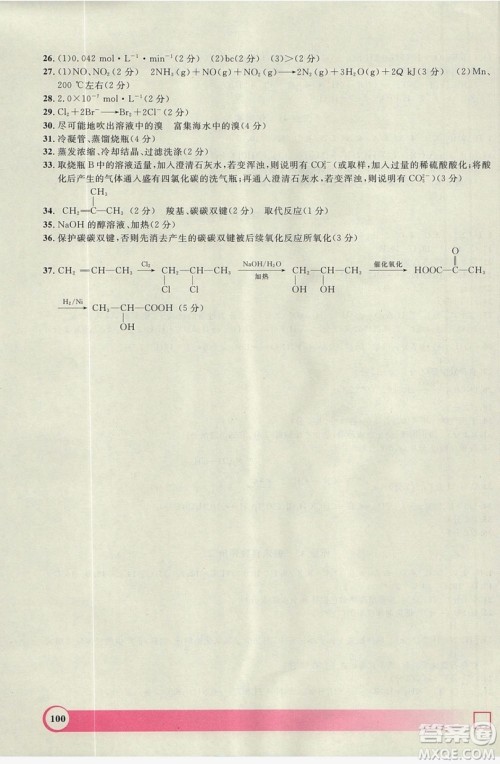 2019上海大学出版社钟书金牌暑假作业导与练高二化学上海专版答案