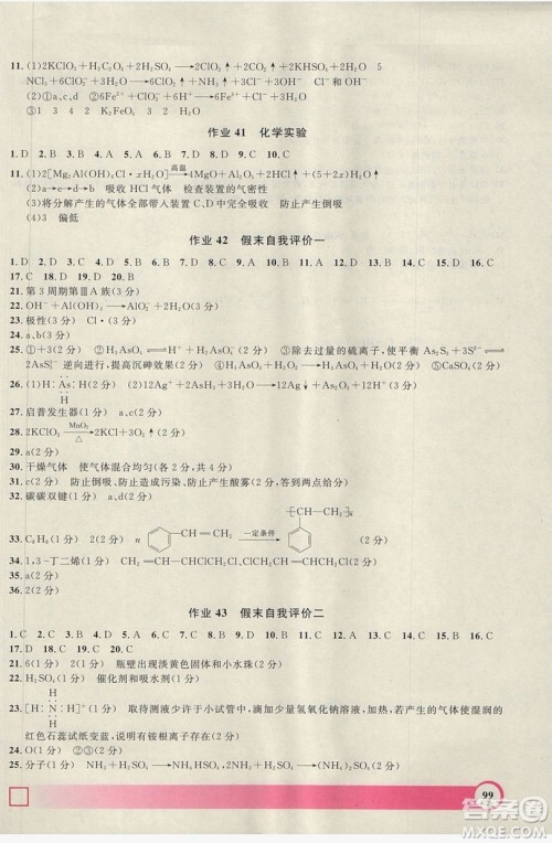 2019上海大学出版社钟书金牌暑假作业导与练高二化学上海专版答案