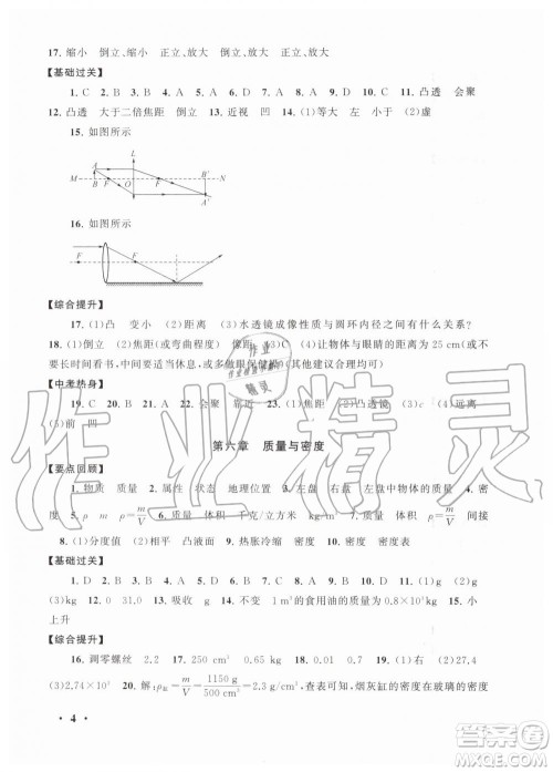 2019年初中版暑假大串联八年级物理人教版参考答案