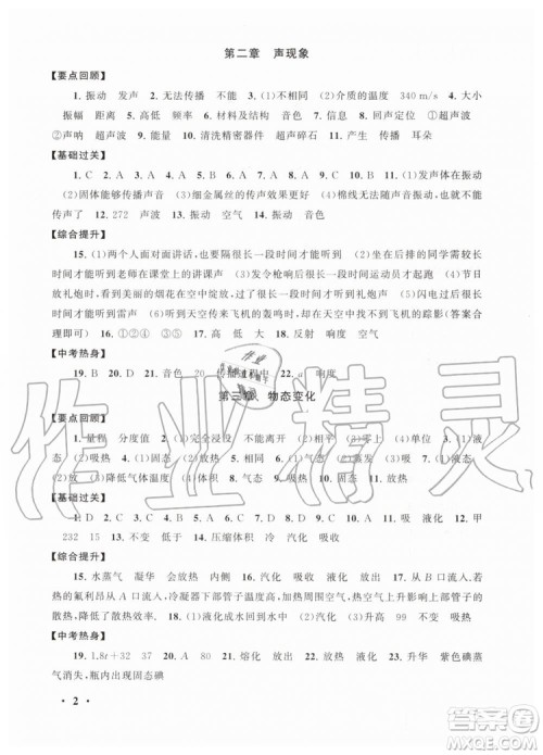 2019年初中版暑假大串联八年级物理人教版参考答案 2019年初中版暑假大串联八年级物理人教版参考答案