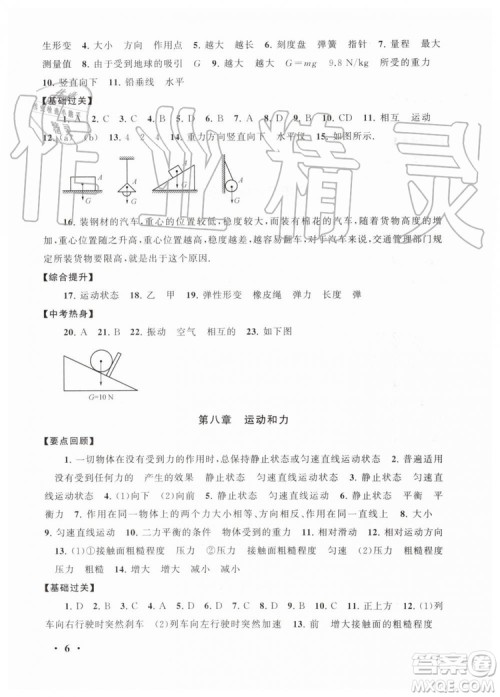 2019年初中版暑假大串联八年级物理人教版参考答案