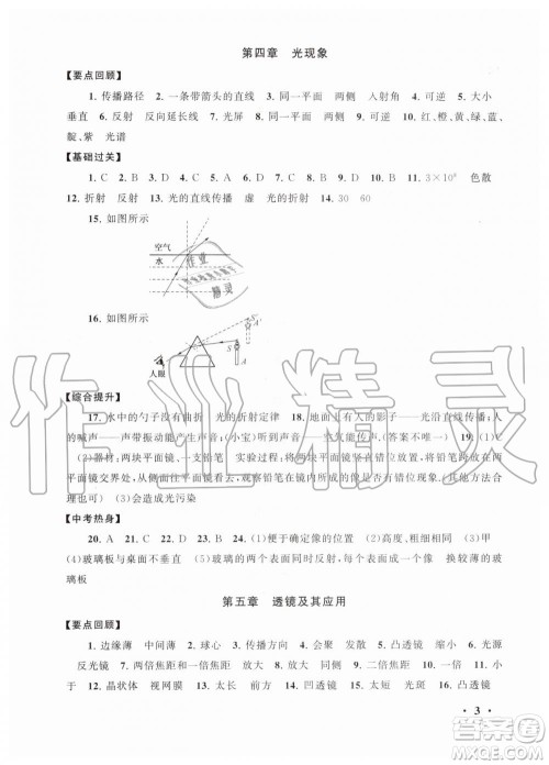 2019年初中版暑假大串联八年级物理人教版参考答案